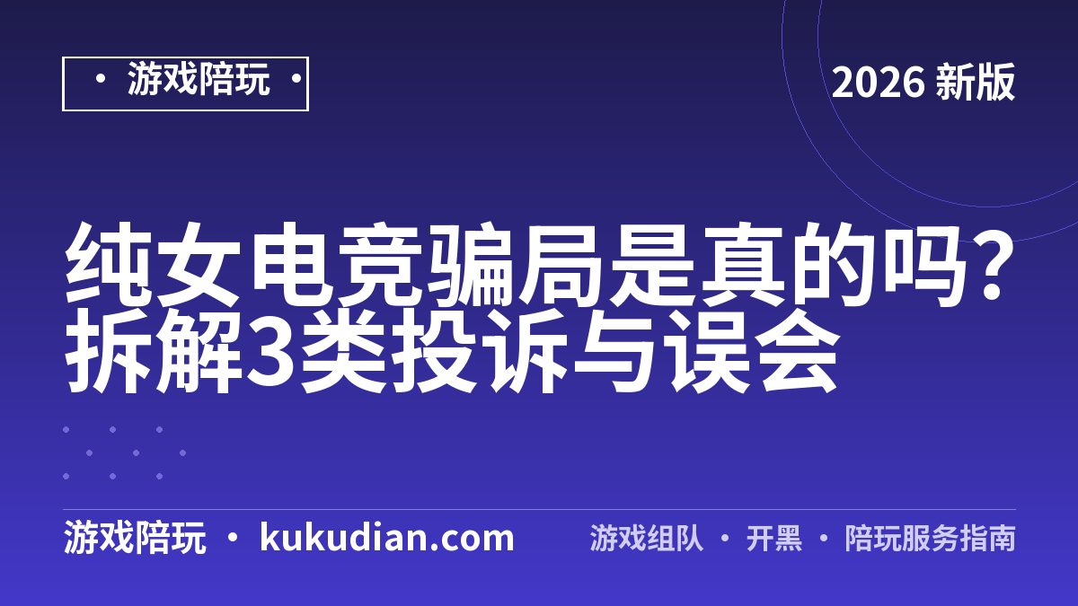 纯女电竞匿名实测：从下单到结算全流程记录